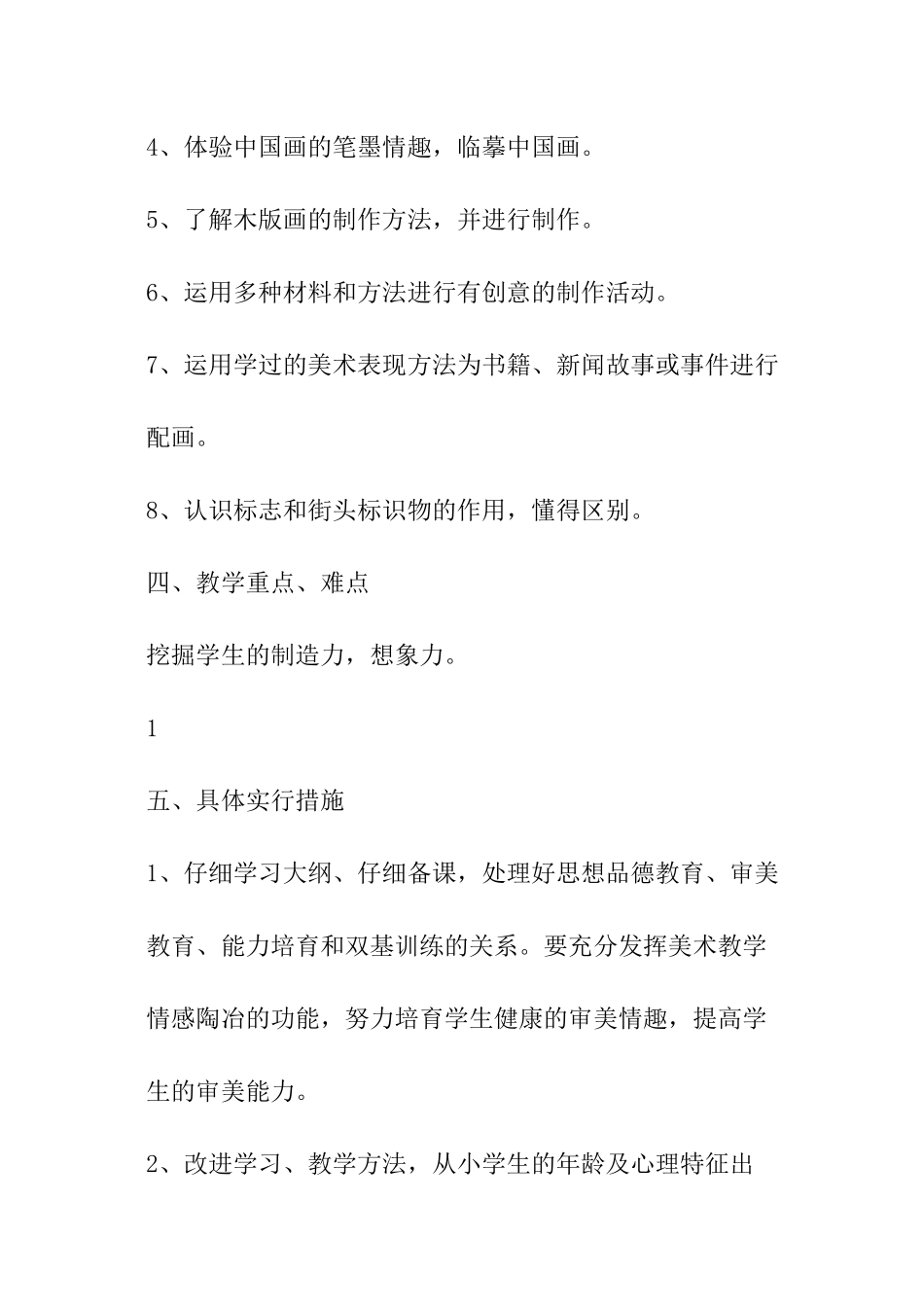 六年级美术下学期教学计划_第3页