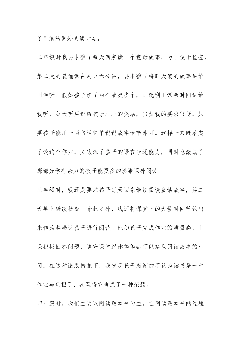 六年级第二学期语文教学工作总结-_第2页