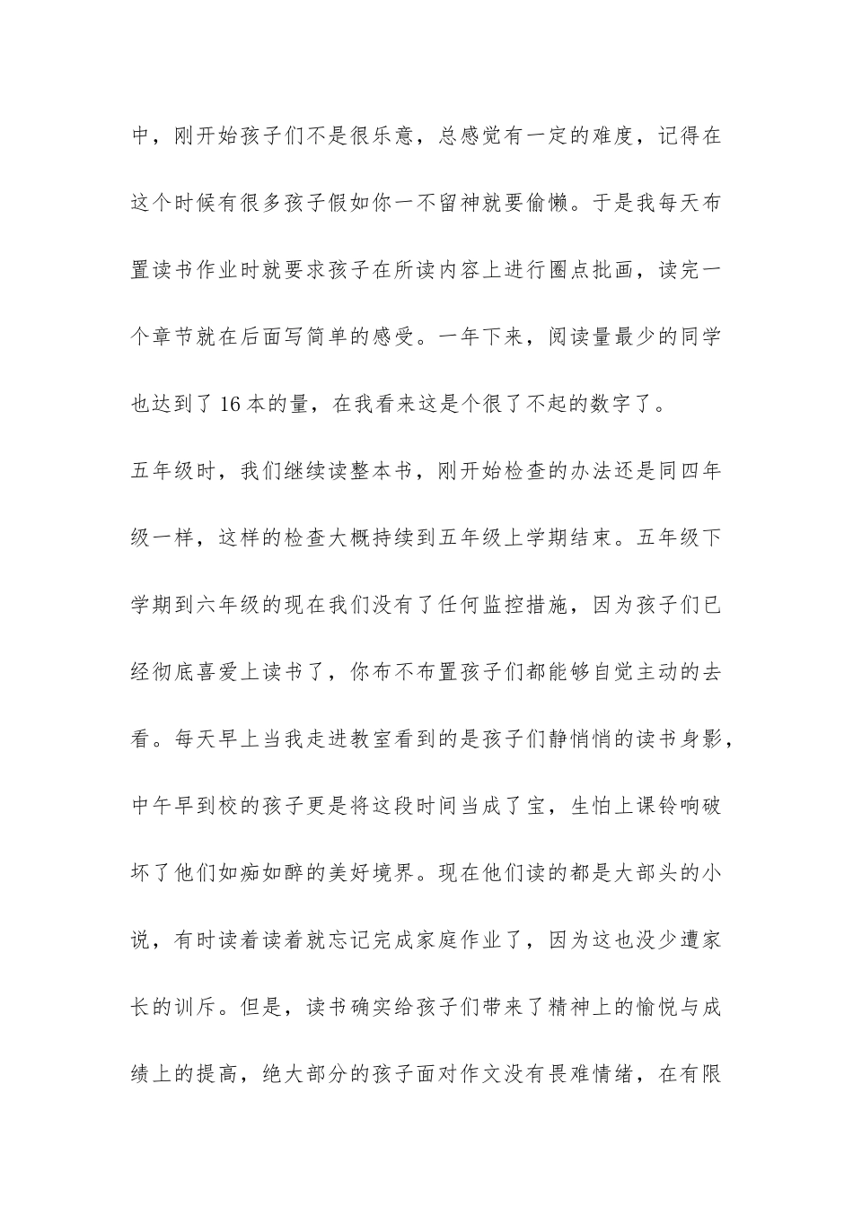 六年级第二学期语文教学工作总结-_第3页