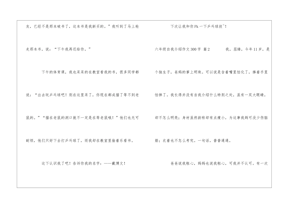 六年级自我介绍作文300字汇编五篇_第2页
