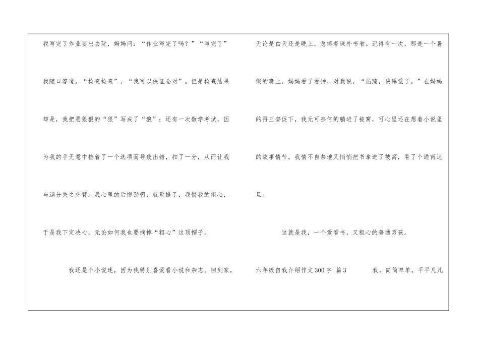 六年级自我介绍作文300字汇编五篇_第3页
