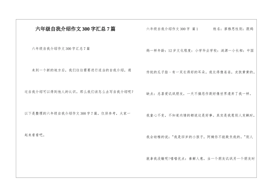 六年级自我介绍作文300字汇总7篇-2_第1页