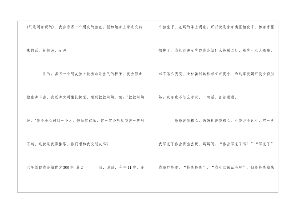 六年级自我介绍作文300字汇总7篇-2_第2页