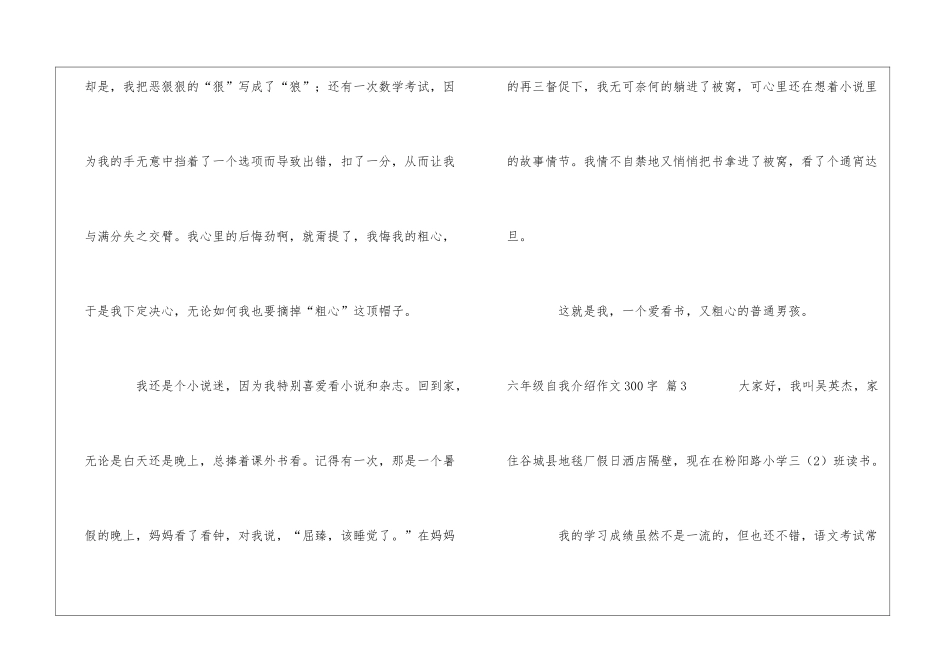 六年级自我介绍作文300字汇总7篇-2_第3页