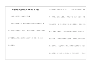 六年级自我介绍作文300字汇总7篇-2