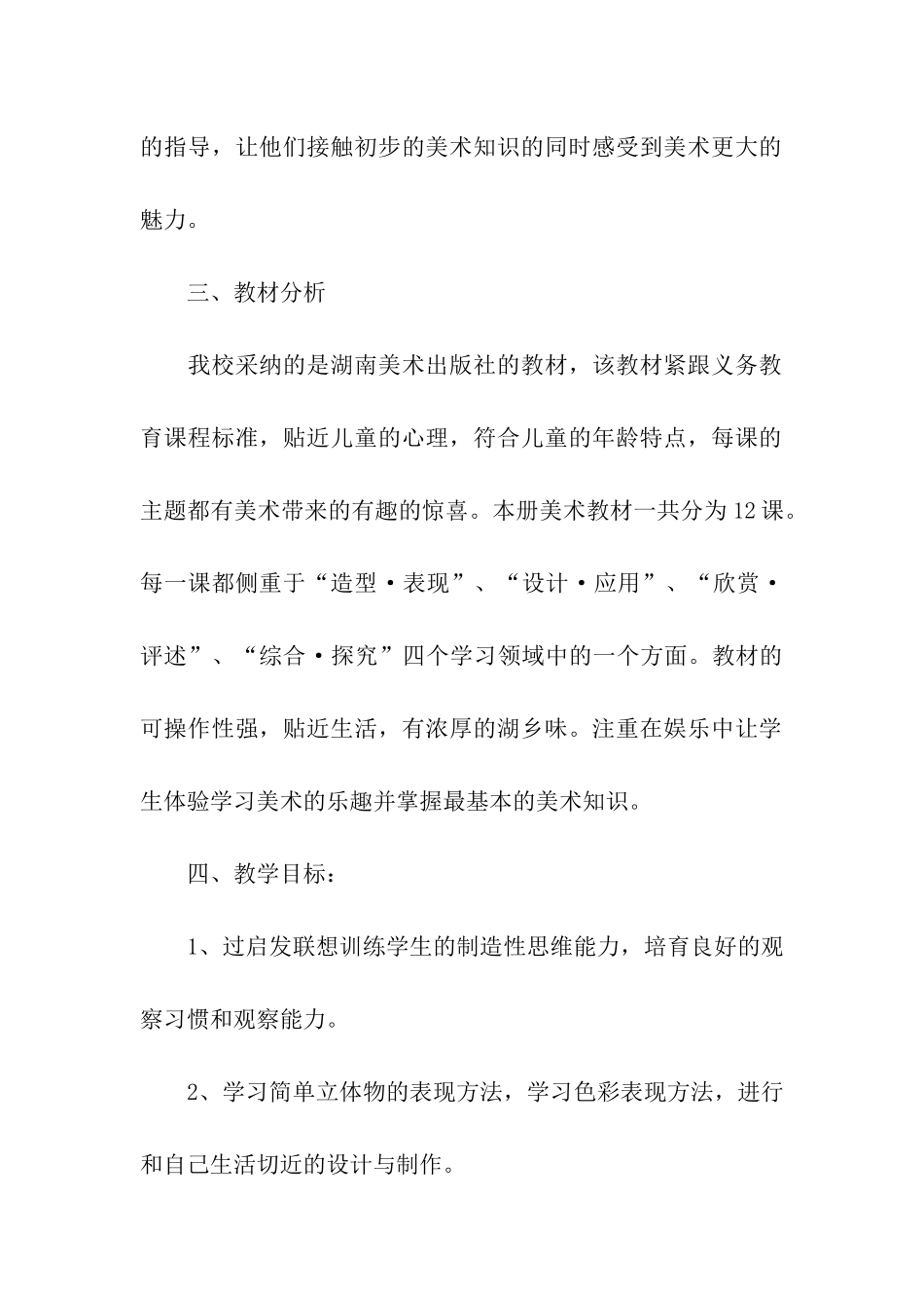 六年级美术教学计划_第2页