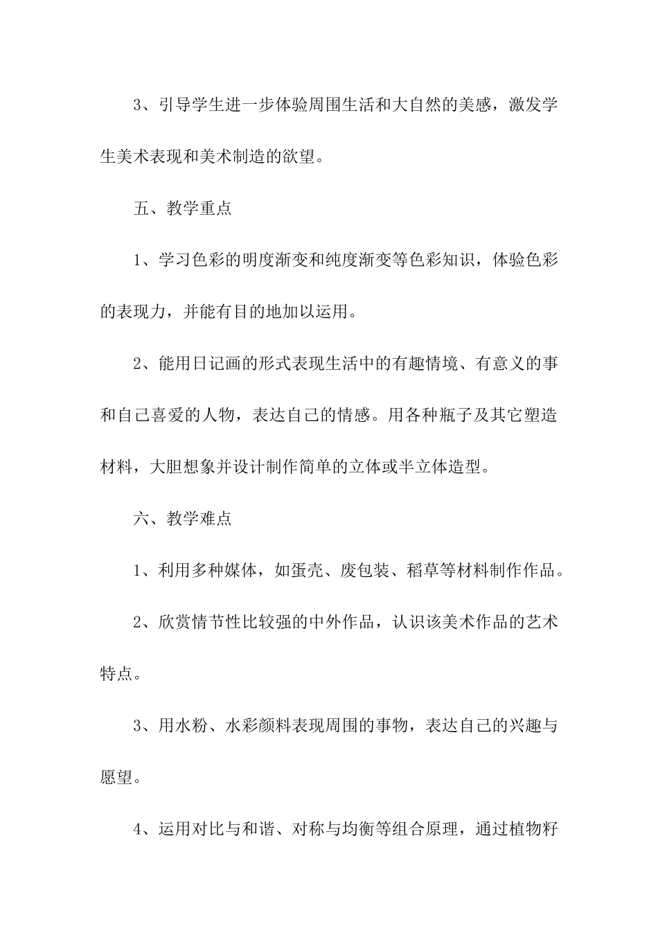 六年级美术教学计划_第3页