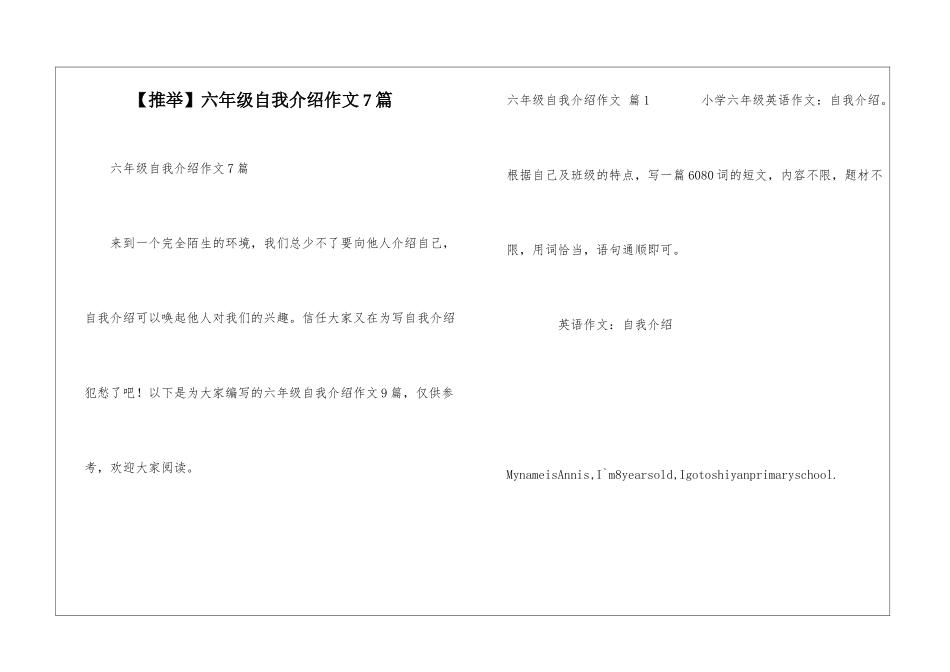 六年级自我介绍作文7篇_第1页