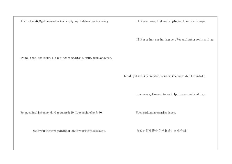 六年级自我介绍作文7篇_第2页