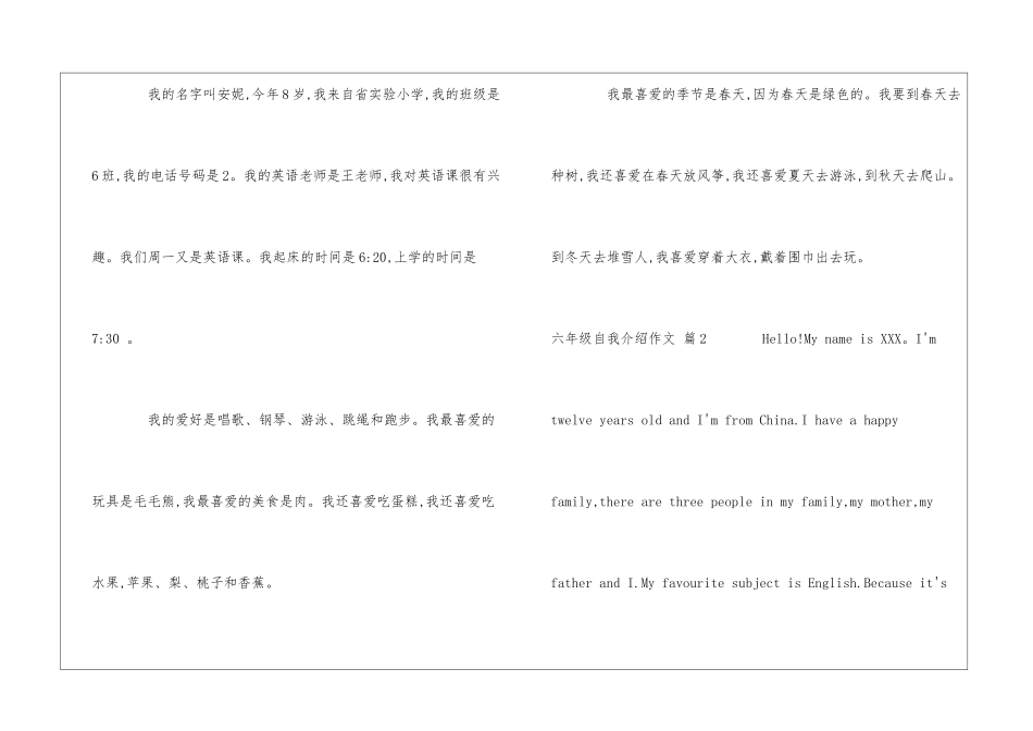 六年级自我介绍作文7篇_第3页