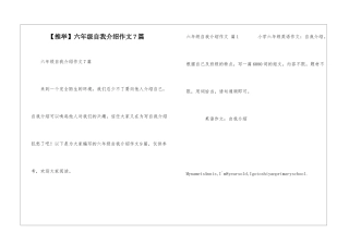 六年级自我介绍作文7篇