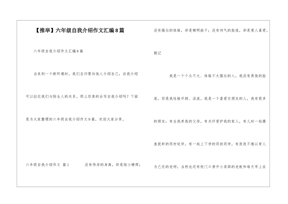 六年级自我介绍作文汇编8篇_第1页