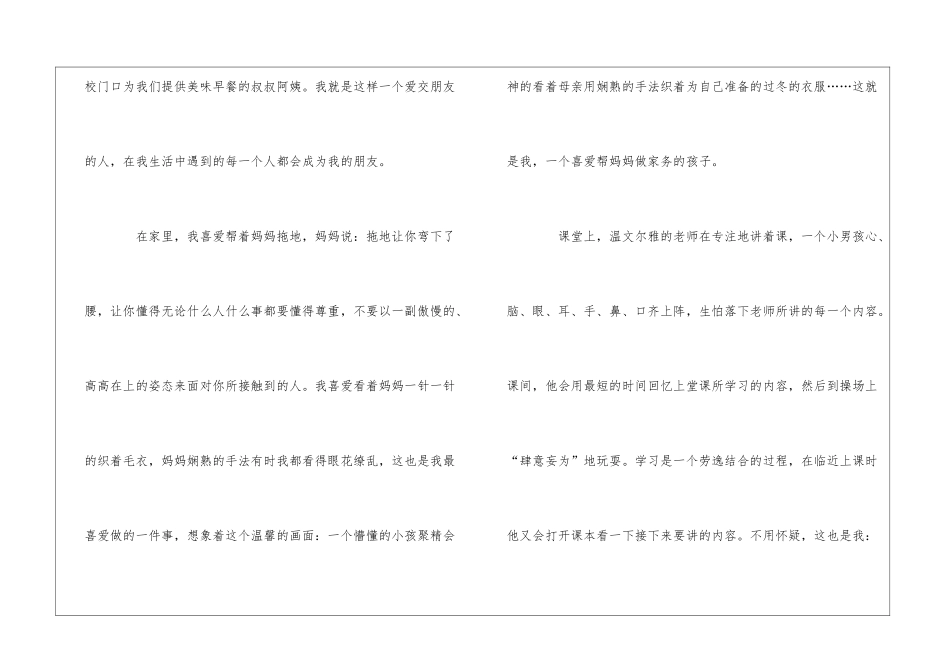六年级自我介绍作文汇编8篇_第2页