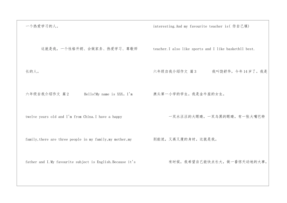 六年级自我介绍作文汇编8篇_第3页