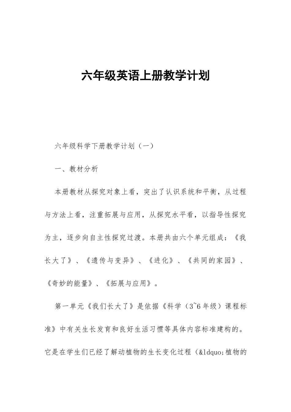 六年级英语上册教学计划-_第1页