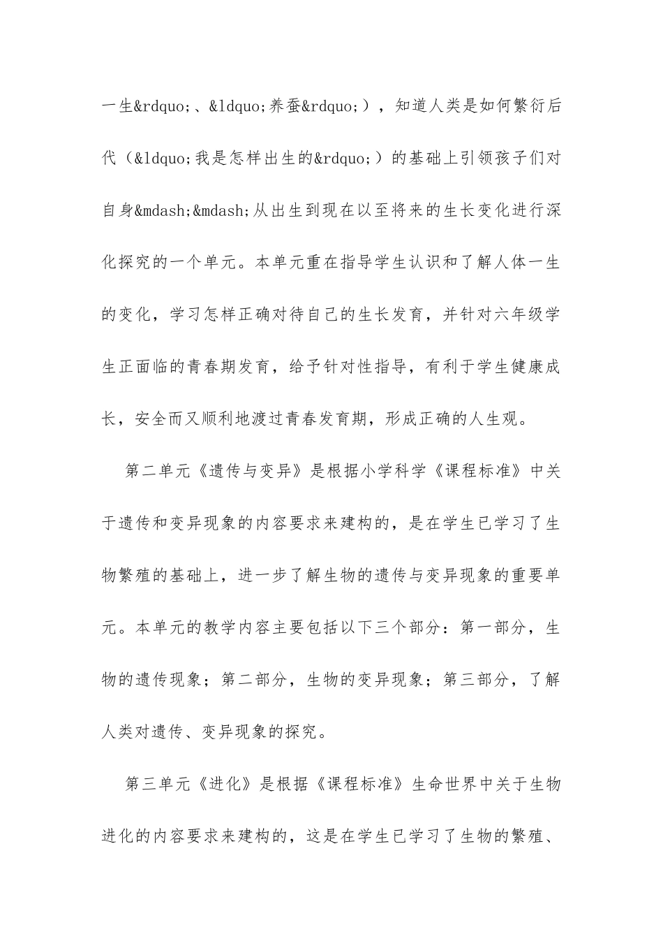 六年级英语上册教学计划-_第2页