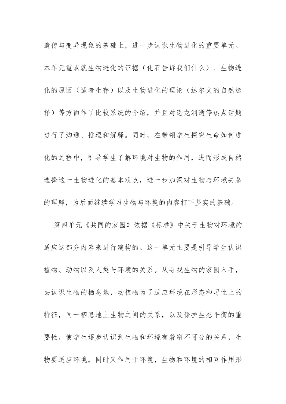 六年级英语上册教学计划-_第3页