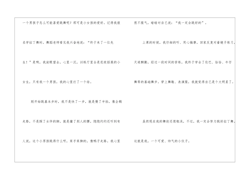 六年级考场作文优秀_第2页
