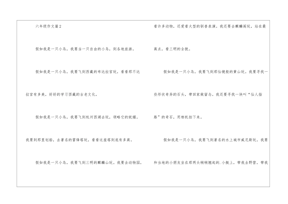 六年级考场作文优秀_第3页