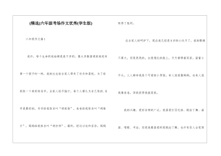 六年级考场作文优秀