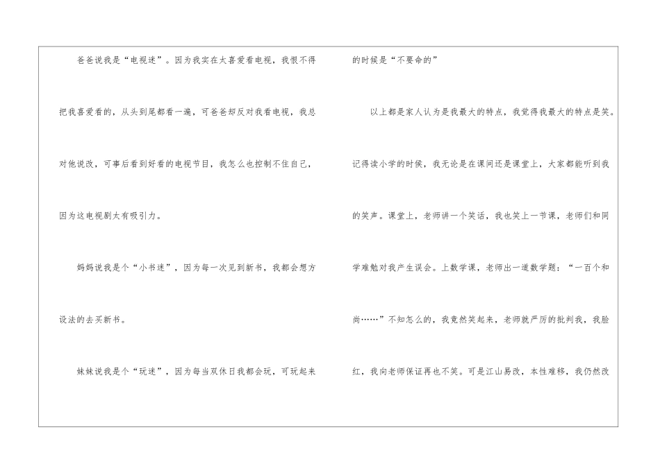 六年级自我介绍作文集合五篇_第2页
