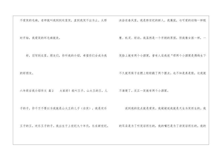六年级自我介绍作文集合五篇_第3页
