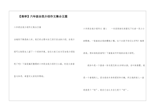 六年级自我介绍作文集合五篇