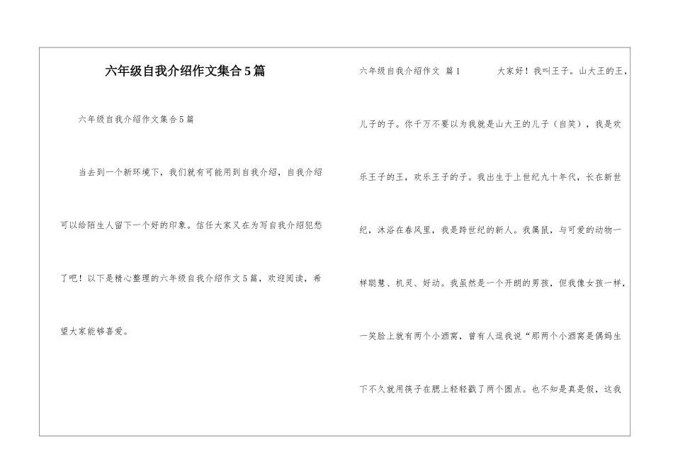六年级自我介绍作文集合5篇_第1页