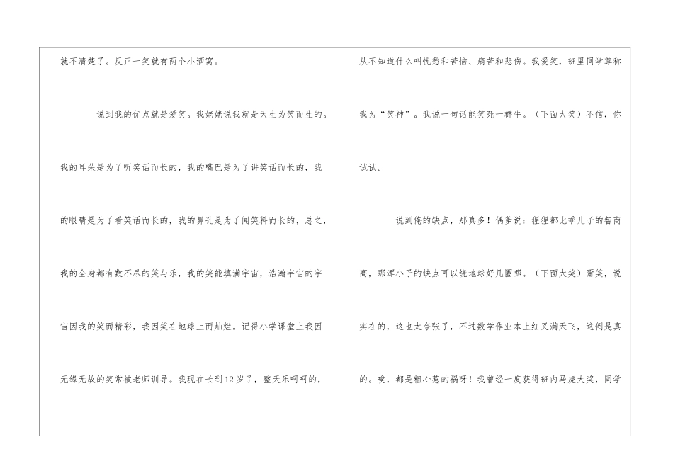 六年级自我介绍作文集合5篇_第2页