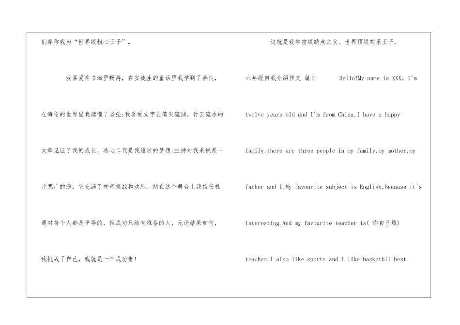 六年级自我介绍作文集合5篇_第3页