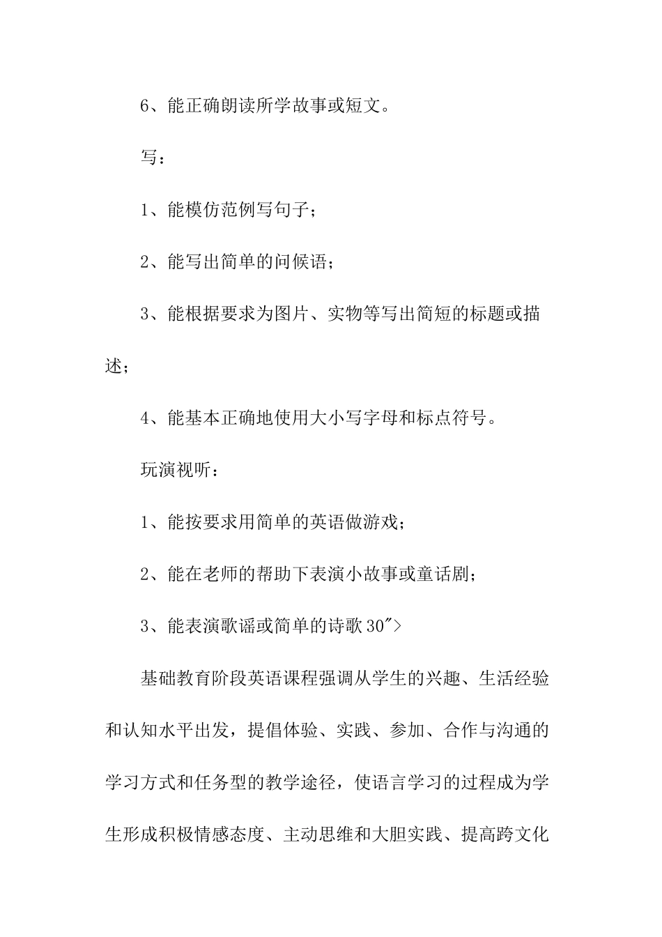 六年级英语教学工作计划_第3页