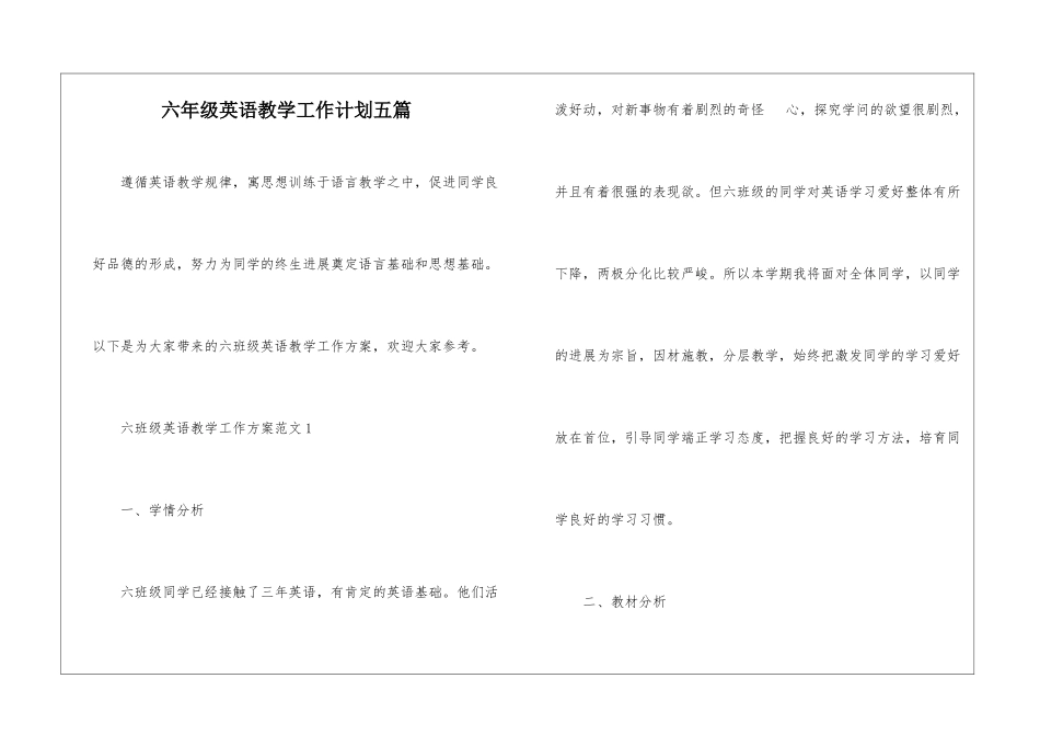 六年级英语教学工作计划五篇_第1页