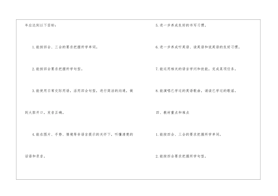 六年级英语教学工作计划五篇_第3页
