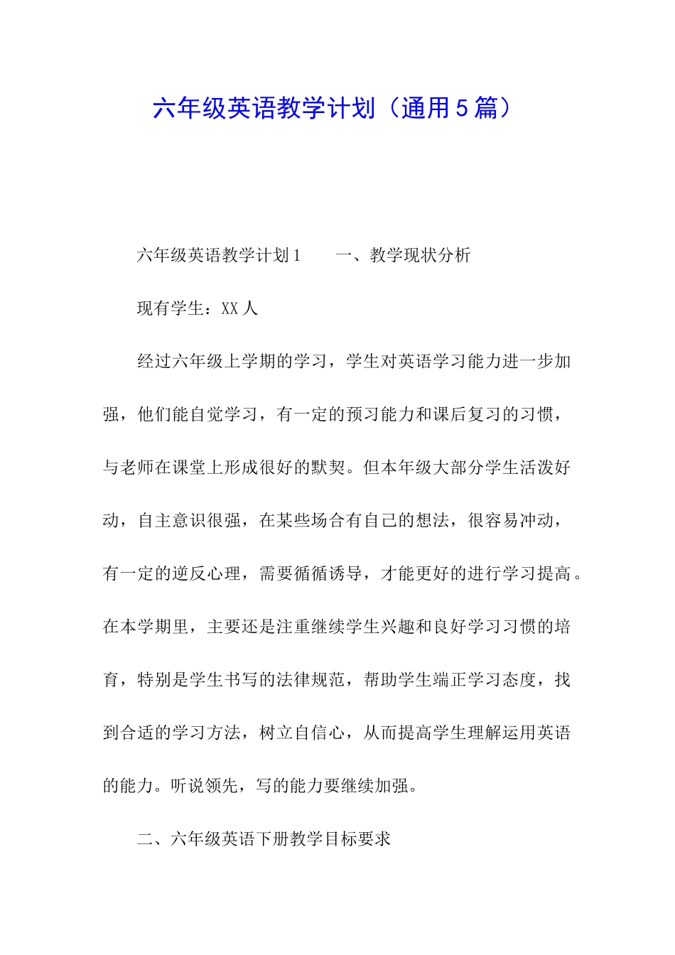 六年级英语教学计划_第1页