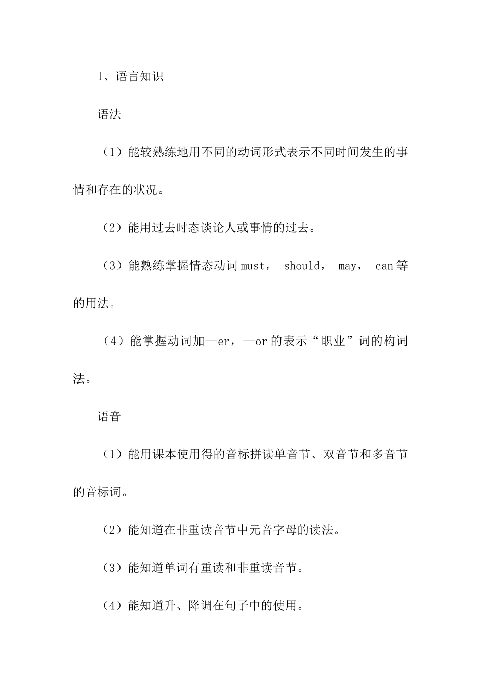 六年级英语教学计划_第2页