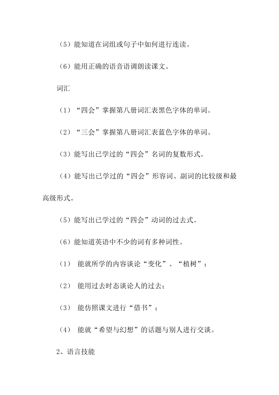 六年级英语教学计划_第3页