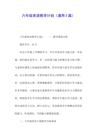 六年级英语教学计划