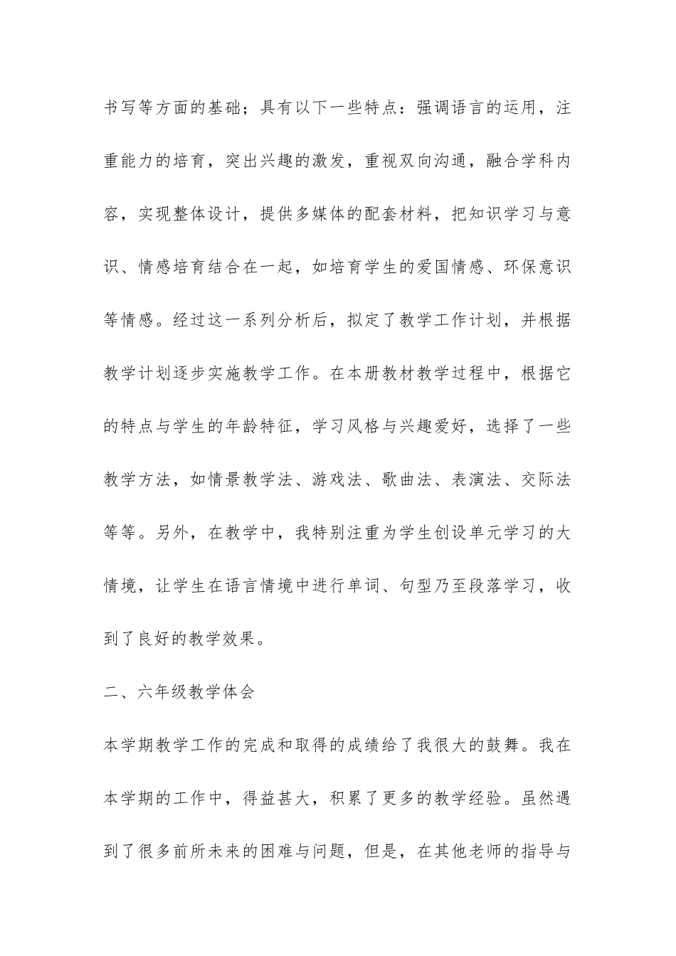 六年级英语教学工作总结-_第2页