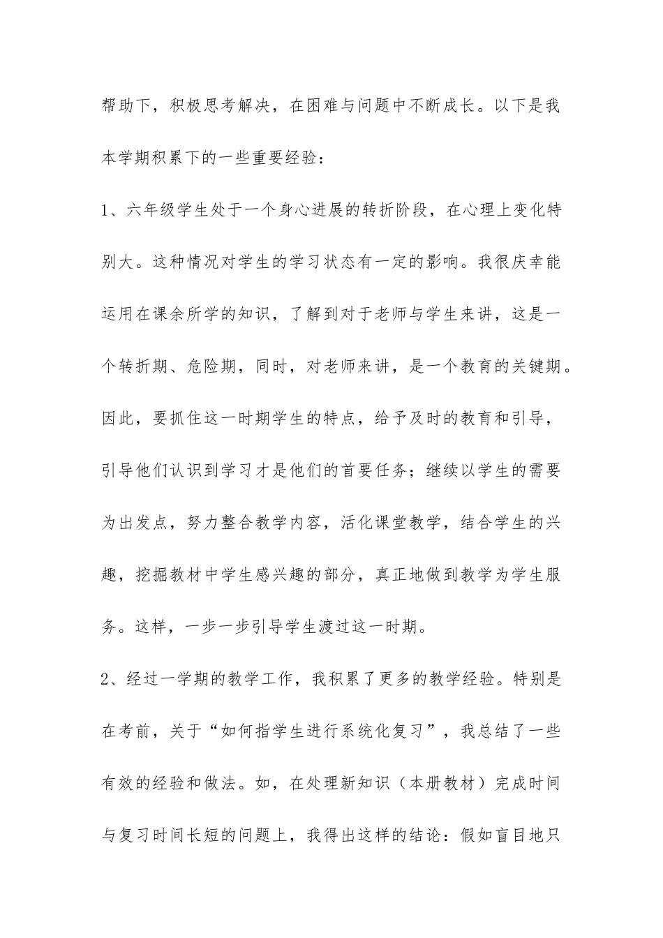 六年级英语教学工作总结-_第3页