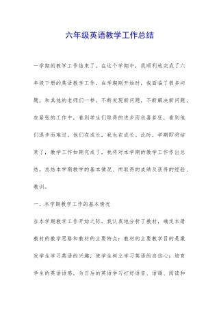 六年级英语教学工作总结-