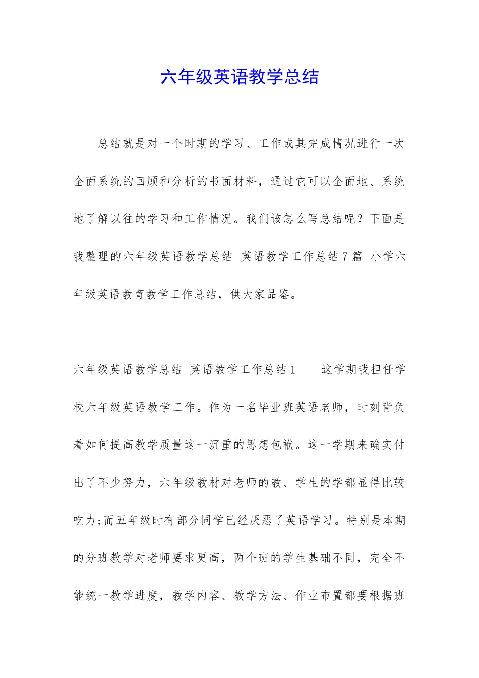 六年级英语教学总结_第1页