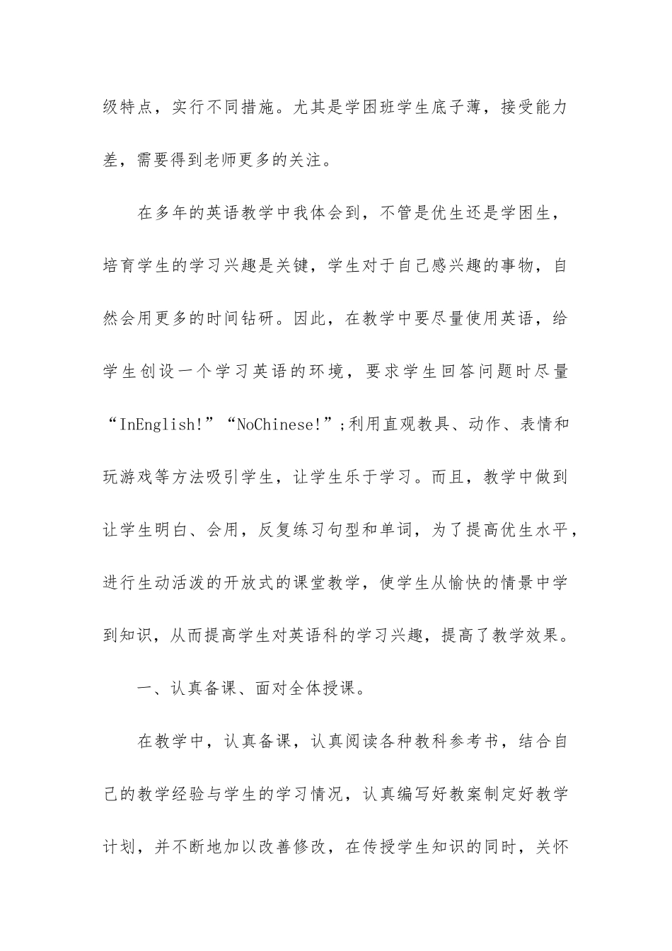 六年级英语教学总结_第2页