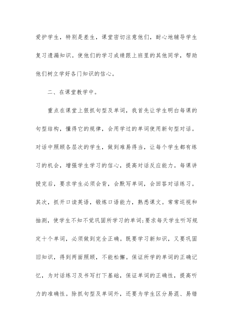 六年级英语教学总结_第3页