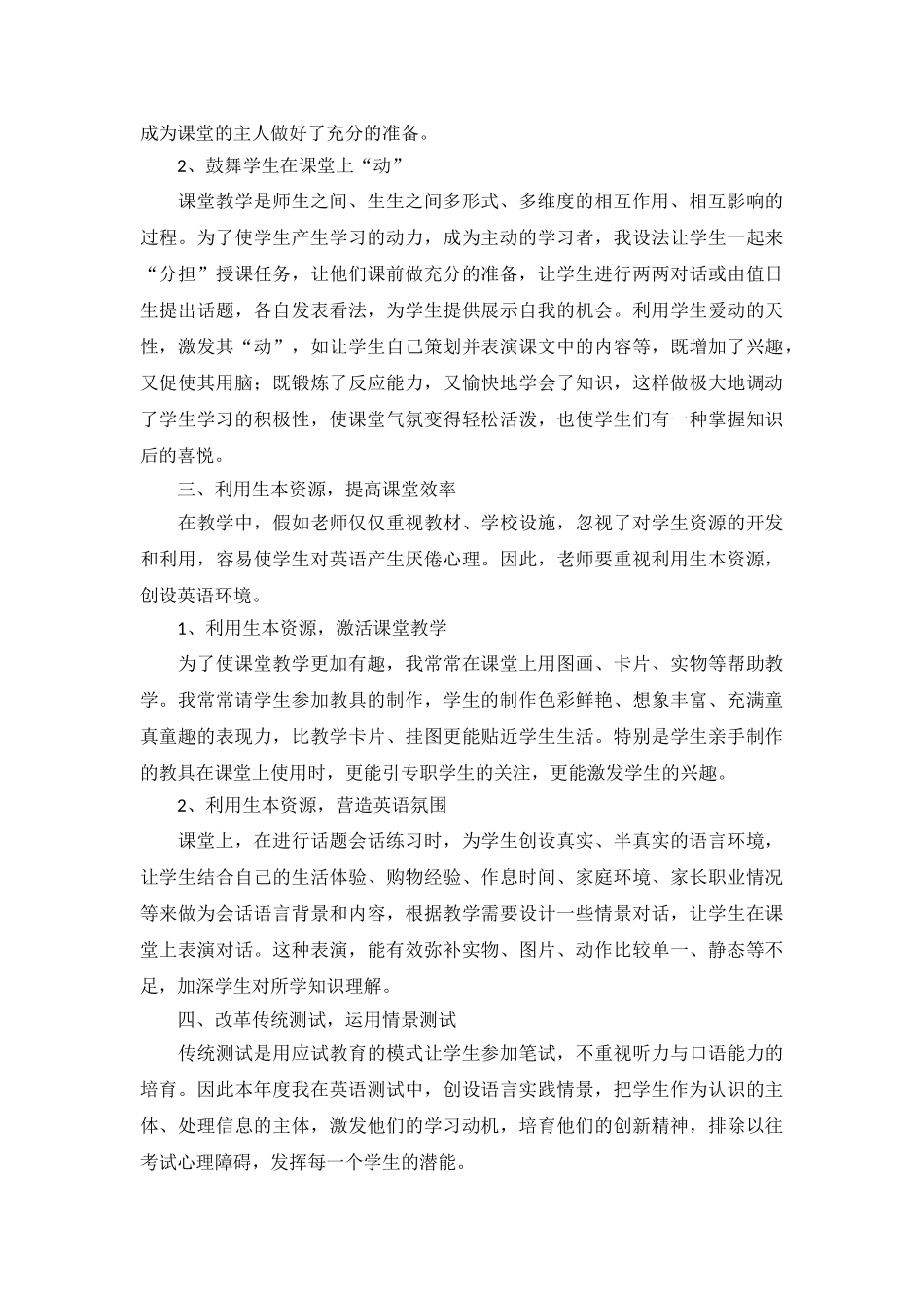 六年级英语教师年度考核工作个人总结三篇_第3页