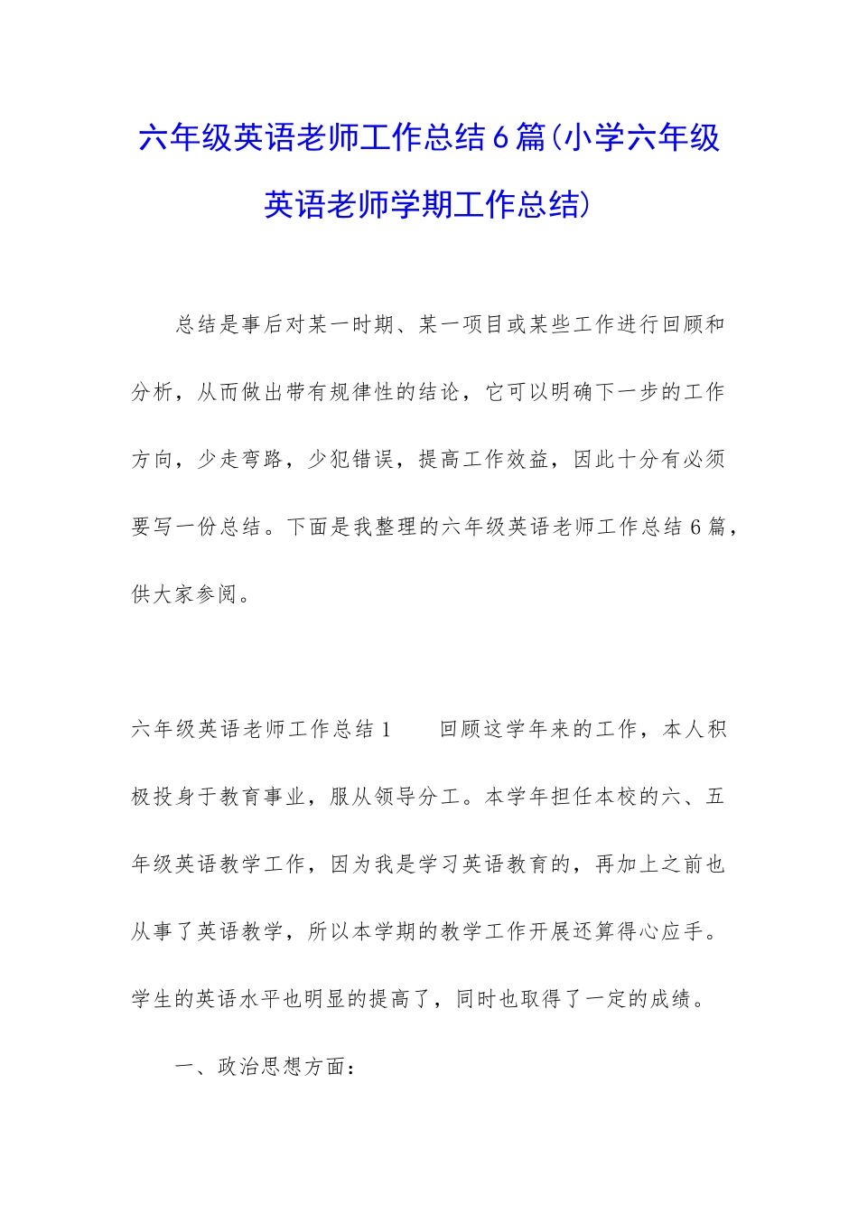 六年级英语老师工作总结6篇_第1页