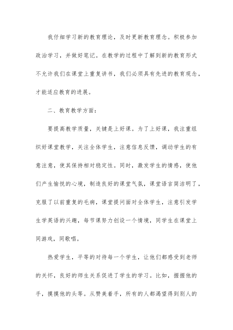 六年级英语老师工作总结6篇_第2页