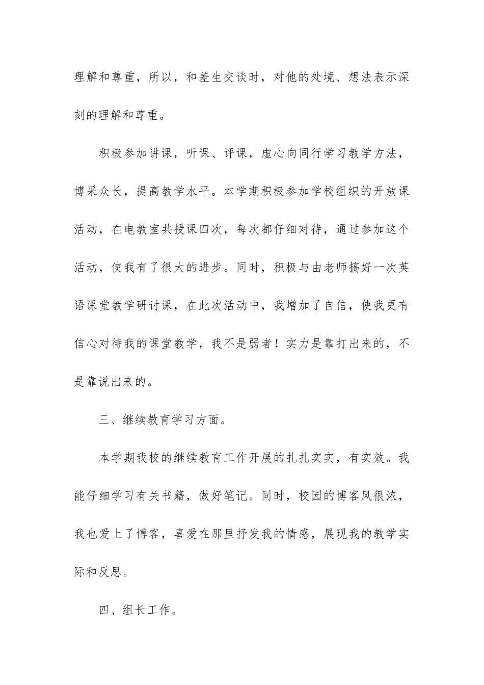六年级英语老师工作总结6篇_第3页
