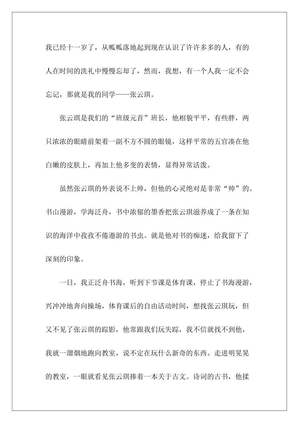 六年级记人作文——戴眼镜的书虫-_第2页