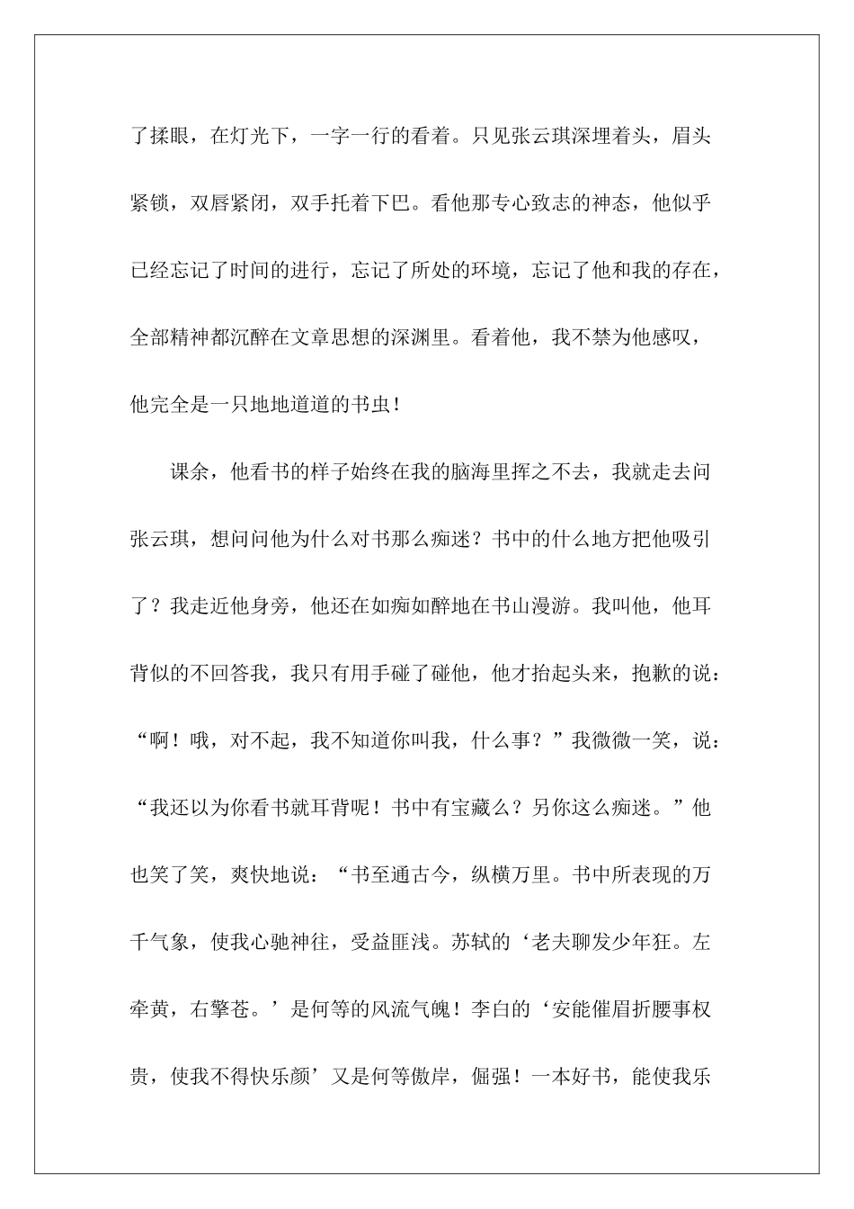 六年级记人作文——戴眼镜的书虫-_第3页