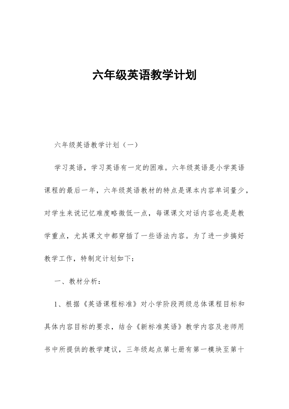 六年级英语教学计划-_第1页